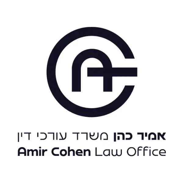 לוגו משרד אמיר כהן עורך דין לענייני משפחה ו-גירושין עורכי דין לענייני משפחה